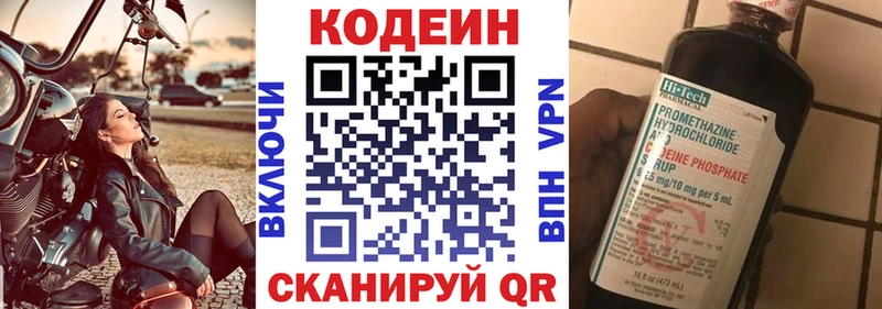 Купить закладки  Городец  Codein напиток Lean (лин) 